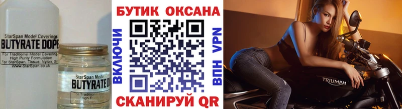что такое   Минусинск  Бутират бутик 
